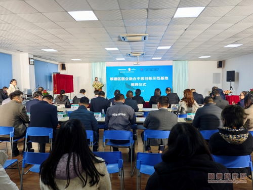 強強聯手 順德區醫企融合中醫創新示范基地成立