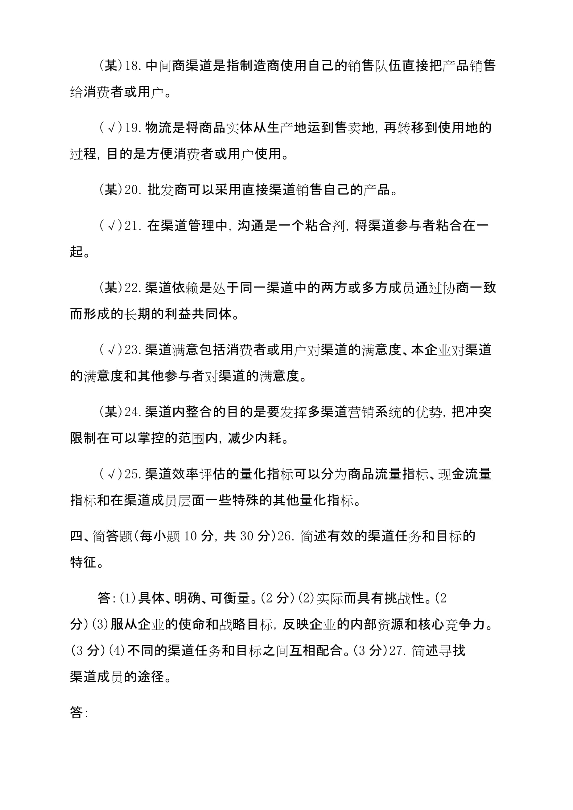 2022國家開放大學電大?？啤肚拦芾怼菲谀┰囶}及答案(試卷號4010)